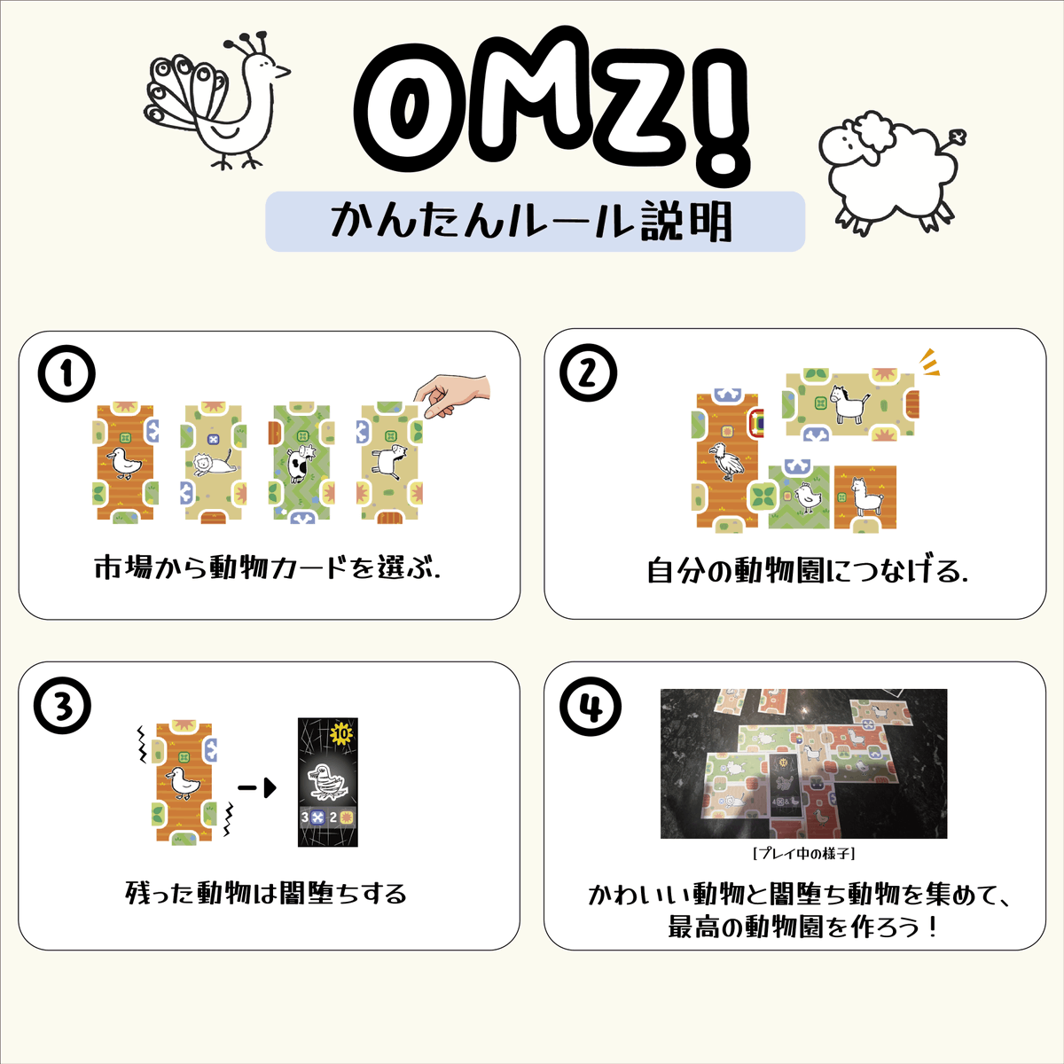 justwalk_BGG's tweet photo. 始めまして！
韓国で「OMZ!」というボードゲームを作っています。

かわいい動物たちを並べて動物園を作るゲームですが、ひっくり返すと少し怖い姿になります···!

ケヨネズの初作品、初参加！ 気にかけていただけると嬉しいです ☺️

価格：2,000円
予約ページ→［ https://t.co/ozE555otbp ］

#ゲームマーケット2026秋