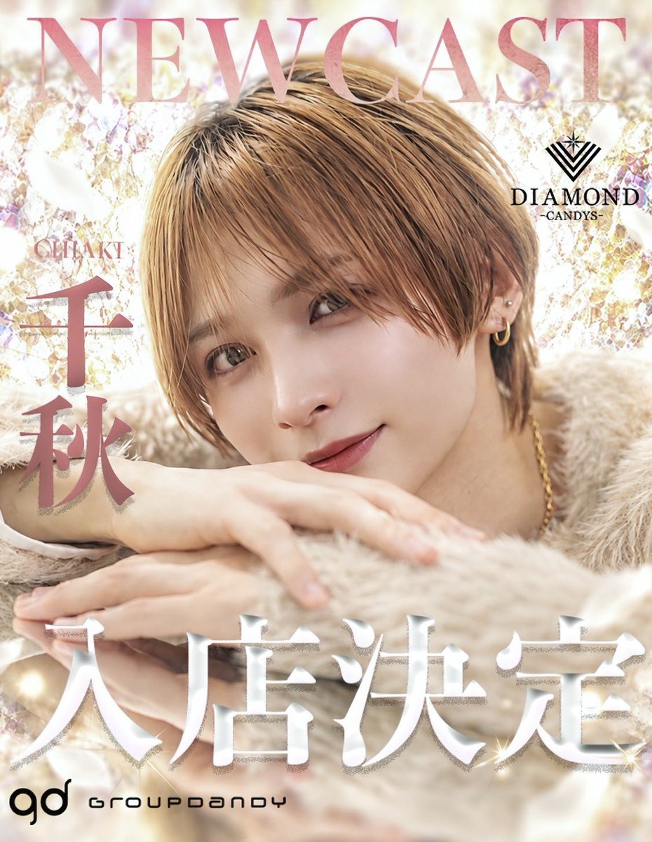 sake893corp's tweet photo. ホストコールに出演組の店舗ではなく、「この顔は絶対CANDYS DIAMOND」と思ったらマジでそうだった。本当にこの世のイケメンは全員CANDYS DIAMONDに入店する説まである😵‍💫💎@diamondbycandys https://t.co/iksZ5i4uns