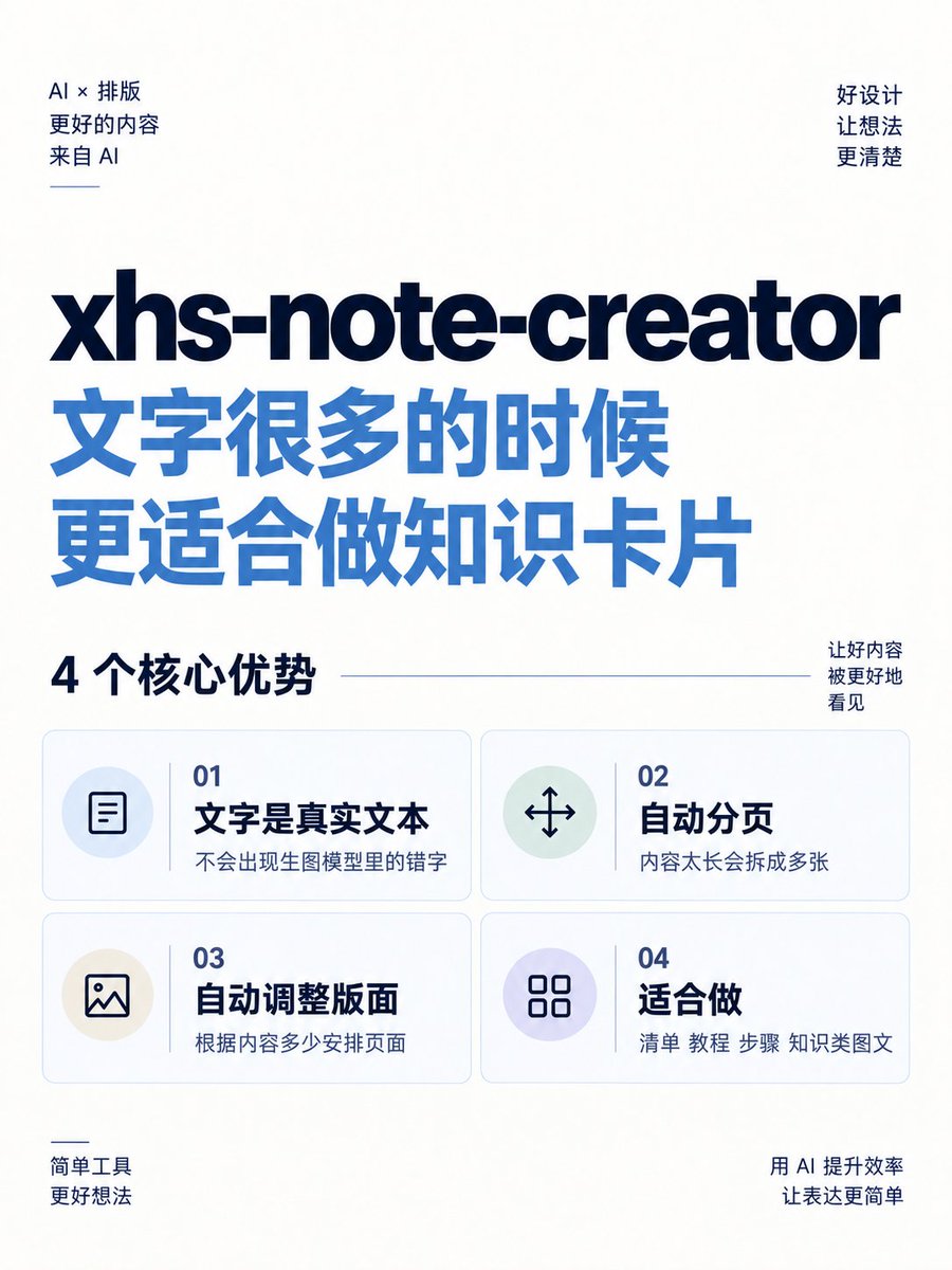 sudo_universe's tweet photo. 🫨AI 生图很好看，一加字就毁了
AI 做封面图本身很好看，出图也很快。但一加标题就开始不对劲：
字号不合适、间��奇怪、层级不清楚，内容一多还得反复调整。
这次整理了 4 个更偏「排字和版式」的 Skill，分别解决不同情况 https://t.co/4a3wZjaICR