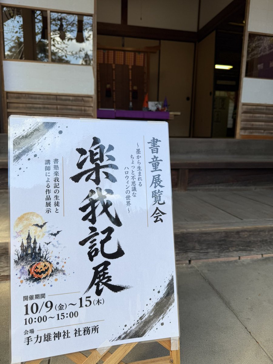 TEDIKARA's tweet photo. 今日から書道展、限定御刻印頒布です。
限定御刻印はまだまだあります。 https://t.co/83xKwm6fkv