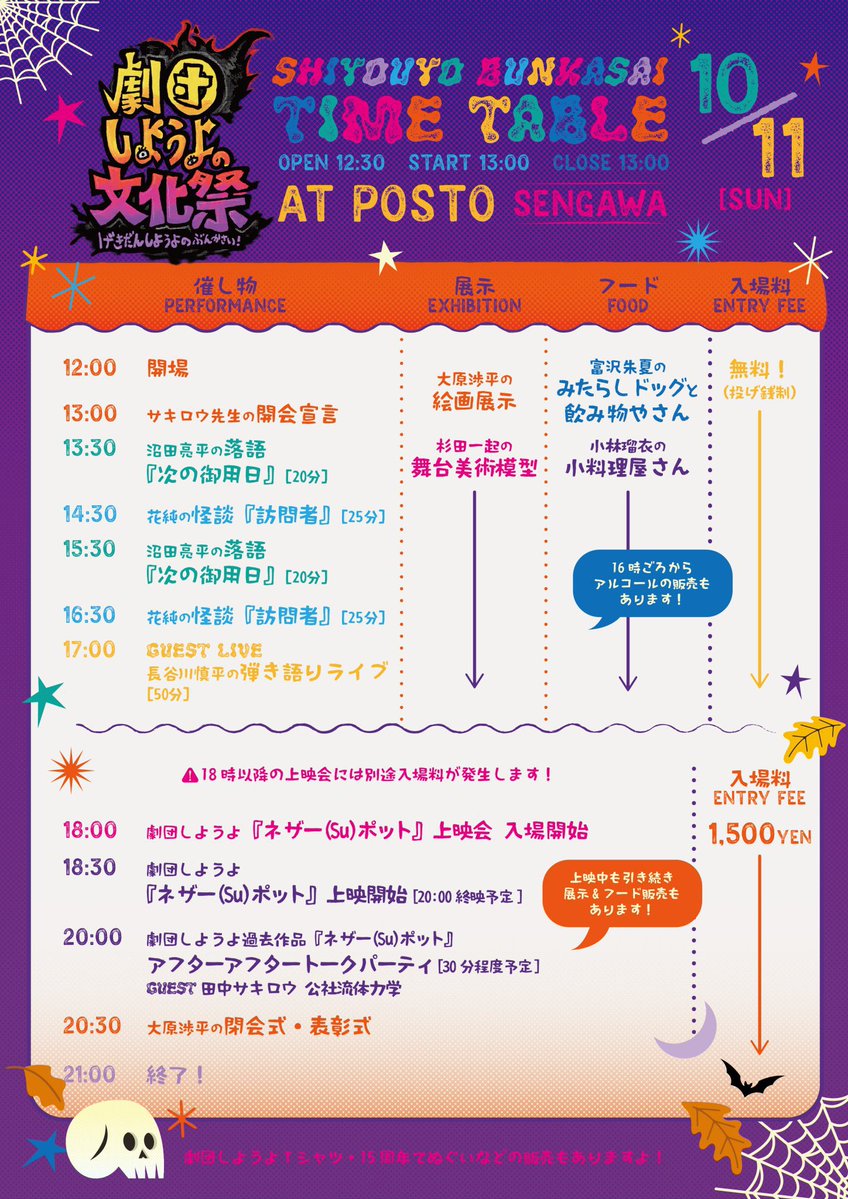 0harash0hei's tweet photo. #劇団しようよ の #文化祭
10/11開催！

落語
怪談
スイーツ
模型展示
小料理屋
絵画
弾き語り

仙川POSTOというもっとも世界でアツい場所で、文化祭の最終形態、始動します！

前回公演『ネザー(Su)ポット』の上映会もあります！
ここでしか観られません！
https://t.co/wWMi64cchn https://t.co/mxcVNKJA9g