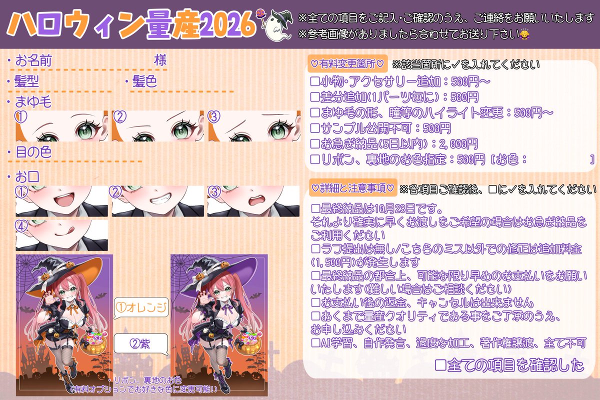 apap_88_apap's tweet photo. 【先着20名様限定❕】

🎃ハロウィン量産2026👻
※最終納品日▶︎10月23日(金)

𖤐 ̖́-商用利用OK、背景透過お渡し込み！
¥7,500円〜

画像2枚目がオーダーシートです🌸

各項目とリットリンク( https://t.co/fCpCgRvIGm)を必ずよくご確認のうえ、DMまでお願いいたします🙇🏻‍♀️

#有償依頼  
#量産依頼 https://t.co/0jhVNgrSuN