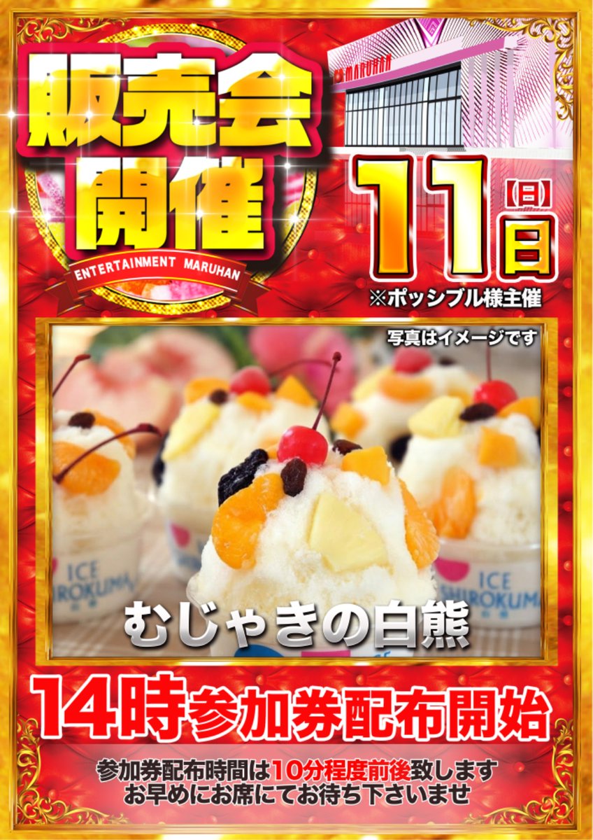 MMiyakonojo's tweet photo. こんばんは！
マルハン都城南店です！

明日は・・・
10月11日（日）

👑宮崎マルハン👑
✨全店合同✨
🔥10時開店🔥

店長ブログ更新完了🎉
https://t.co/meNkaxY8Lr

販売会も開催予定🎊
※ポッシブル様主催

入場整理券配布は9：45開始
ぜひ！
朝からのご来店お待ちしております！ https://t.co/LQPL7r6PI8
