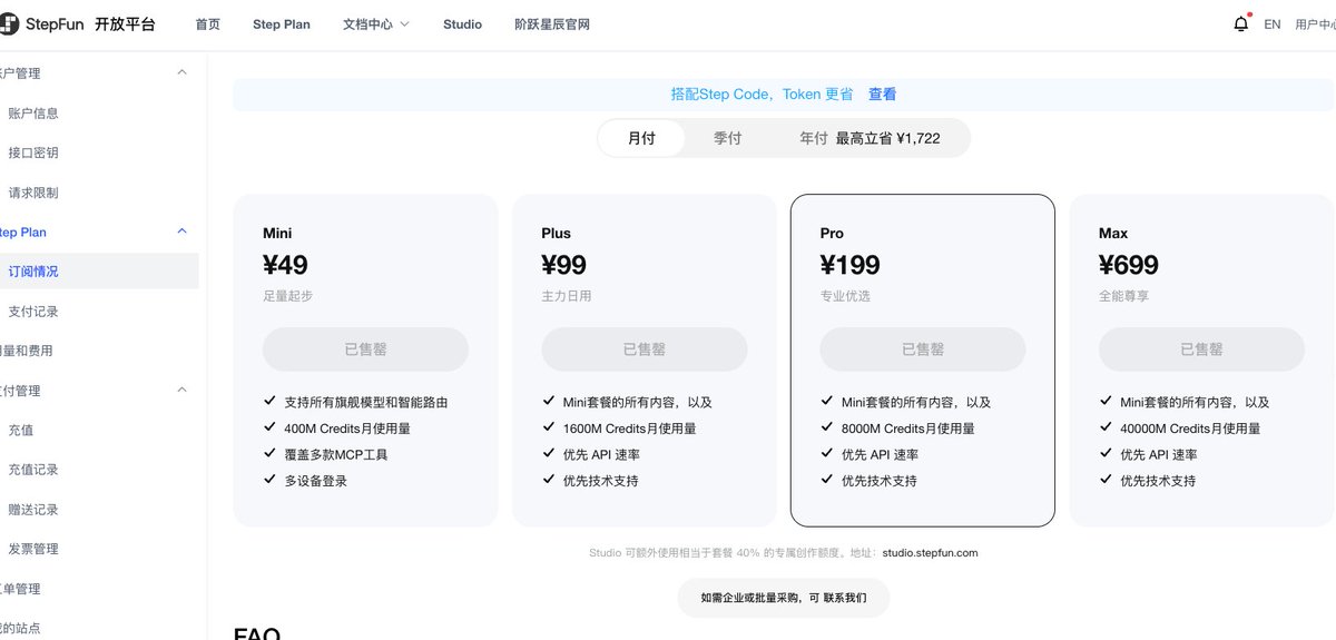 bylixing's tweet photo. @xiaomovps 阶跃算力不太足，自己的 coding plan 已经限购了。

这个 free 的算力就更难保证了 https://t.co/9WnY7r7bqV