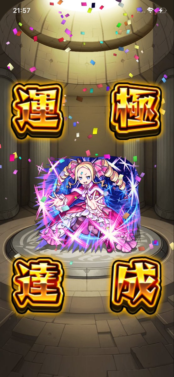 KEION_kami's tweet photo. ベア子運極達成！
#モンスト　#リゼロコラボ https://t.co/FFAqJL8B4a