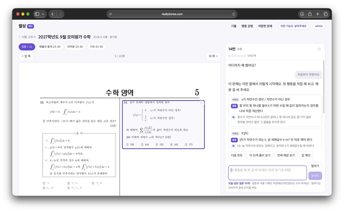 studyhittedme's tweet photo. !!무료!!

🚩수능 D-41 기출 분석 마무리를 위한 사이트🚩

제가 재수를 하고, 대학 진학 후 3년간 과외를 하면서, 인강이나 학원이 학생 풀이 교정 하기가 어렵다고 느꼈습니다. 

그래서 제가 학생들을 가르치면서 느꼈던 학생들이 막혔던 부분& 제가 수업을 하는 방식을 적용시켜 기출 분석 사이트를 만들었습니다

23년 부터 기출이 준비되어 있고, 남은 수능 D-41동안 기출을 다시 풀어보면서 행동 강령들을 정리하면 좋겠습니다!

하루에 10개 질문 무료로 설정해두었습니다!(혹시나 나중에 추가로 확장될 순 있습니다.) 

https://t.co/KwYHOsBzJQ

웹사이트고, 먼저 패드나 종이로 기출을 풀어본 후, 다시 풀이 정리하는 용도로 사용하시면 좋을 것 같습니다. 

열심히 만들었으니, 많은 인용과 리트윗, 맘눌해주시면 정말 감사하겠습니다!!

#studytwt