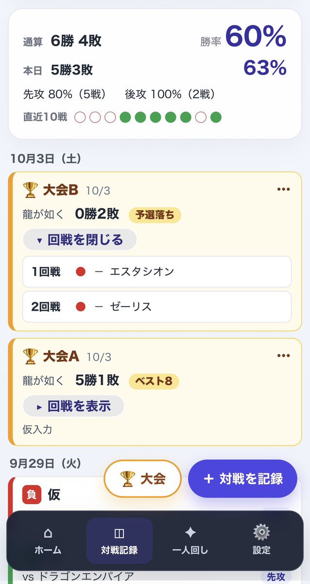 vanguard_data's tweet photo. 戦績記録は大会ごとの勝率や先手後手、対面ごとの勝率を記録することができます。
アプリ内のTierリスト作成機能と合わせて環境理解に役立ててください。
ご意見やフィードバックはアプリ内フォームもしくは当アカウントのDMにて受付しております。
よろしくお願いいたします。 https://t.co/5aNmudNwgP