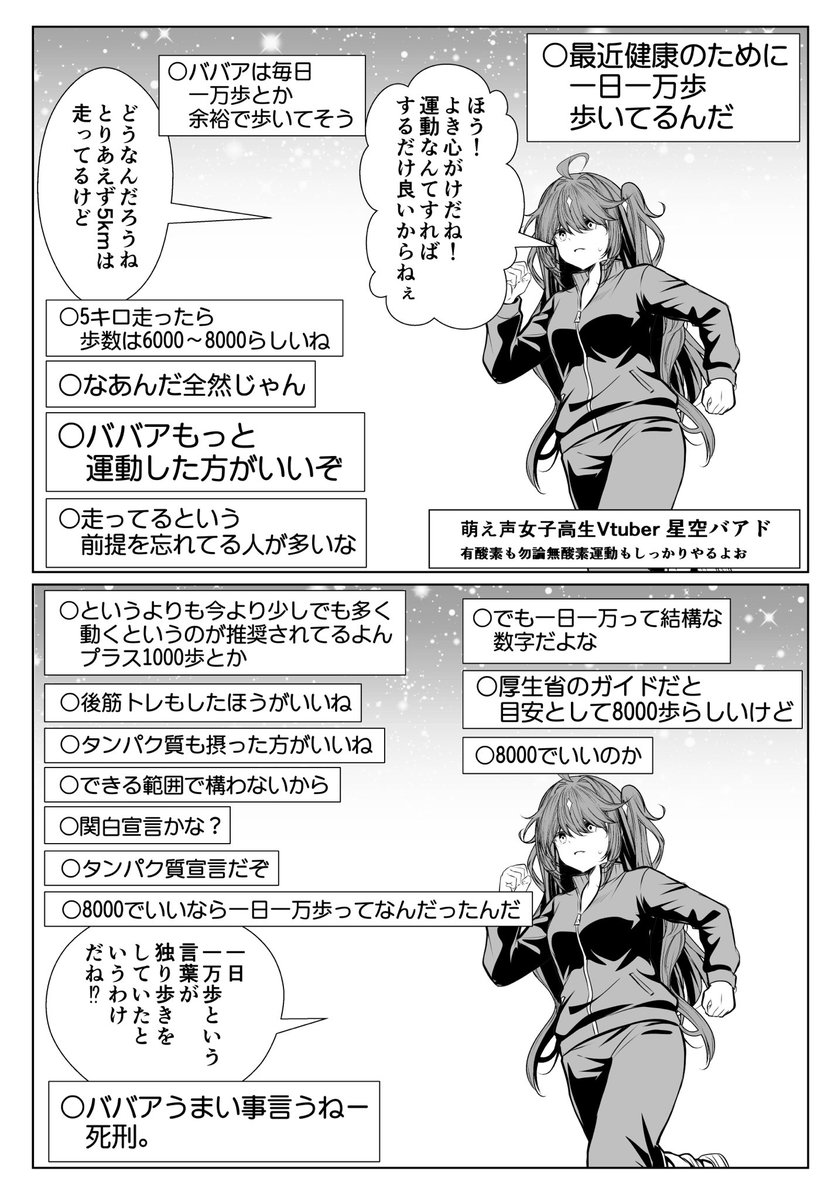 namazu4545's tweet photo. 一日一万歩年齢を詐称してるVtuber https://t.co/Pfc9lLrdUk