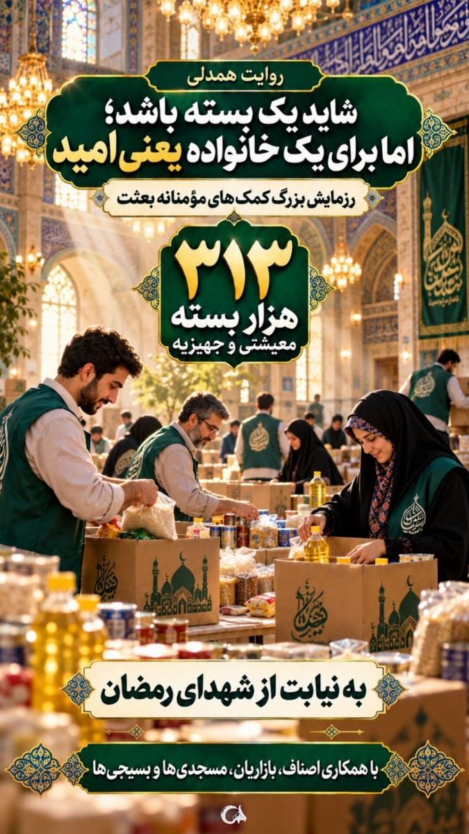 fasehe20's tweet photo. خطاب به تک‌تکِ مردم؛ هر کسی به اندازه وسعش. پویش «بعثت»، جمعِ قطره‌هاست که دریا می‌شود. #از_بعثت_تا_مواسات https://t.co/zjOuVGn87H