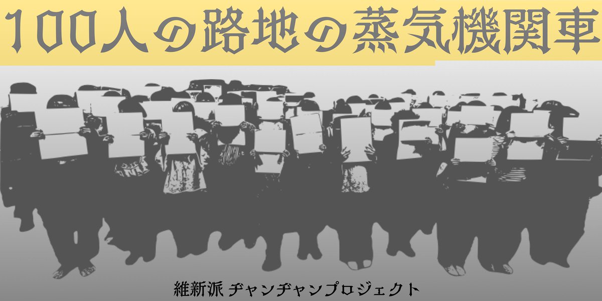 maigohoso's tweet photo. ヨルチャ車掌が『路地の蒸気機関車』に乗務します👨‍✈️

維新派「十字路の迎え火」の10/12🔥
この宴に集結した122分の1になってわたしの声も響かせます。
17:45分くらいから10分もない短い演目ですが、
また内橋さんの音とご一緒できるのもうれしい◯

詳細は公式サイトにて
https://t.co/RM9i667GEH https://t.co/tjLIo5ymIA