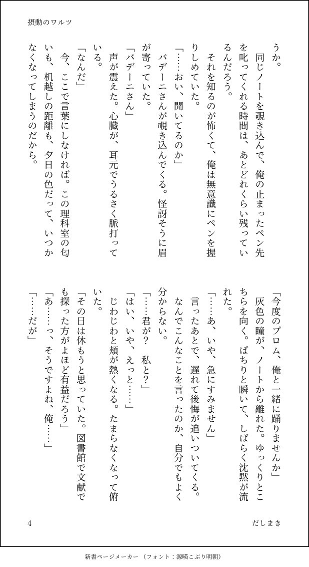 dsmkdayone's tweet photo. 「摂動のワルツ」
#青春オクバデアンソロジー
今回寄稿させていただいたお話の再録です。進路に葛藤する高校生のオ君が、バさんと一緒に少しずつ前に進んでいくお話です。
素敵なアンソロ企画を本当にありがとうございました！（4/13） https://t.co/xuS2LtkgO4