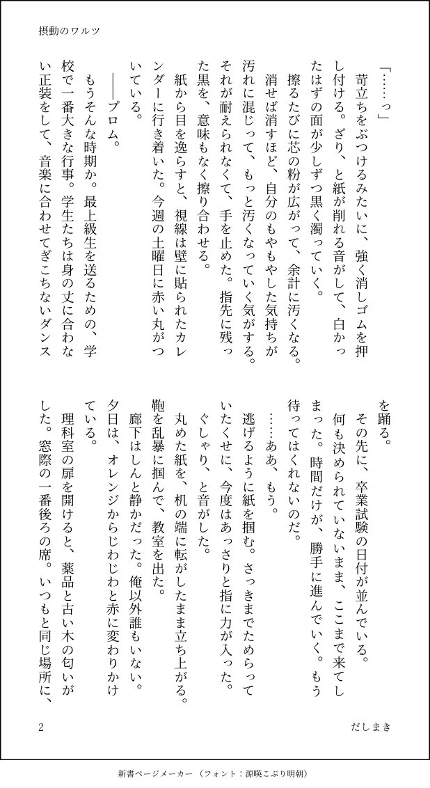 dsmkdayone's tweet photo. 「摂動のワルツ」
#青春オクバデアンソロジー
今回寄稿させていただいたお話の再録です。進路に葛藤する高校生のオ君が、バさんと一緒に少しずつ前に進んでいくお話です。
素敵なアンソロ企画を本当にありがとうございました！（4/13） https://t.co/xuS2LtkgO4