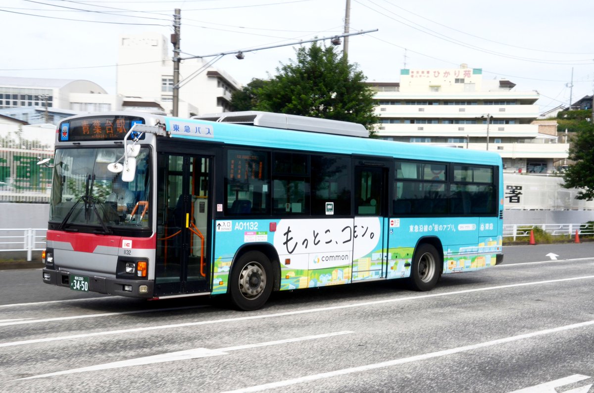 AEROSTAR_K's tweet photo. 2026年10月に入り東急沿線街アプリ「common」のラッピングが新たに2台登場。青葉台エリアを走っています。

AO1132　横浜200か3450　日野LKG-KV234L3
AO1475　横浜200か4197　三菱QKG-MP38FK

https://t.co/SejF7LDfg8 https://t.co/NRiASeoB8I