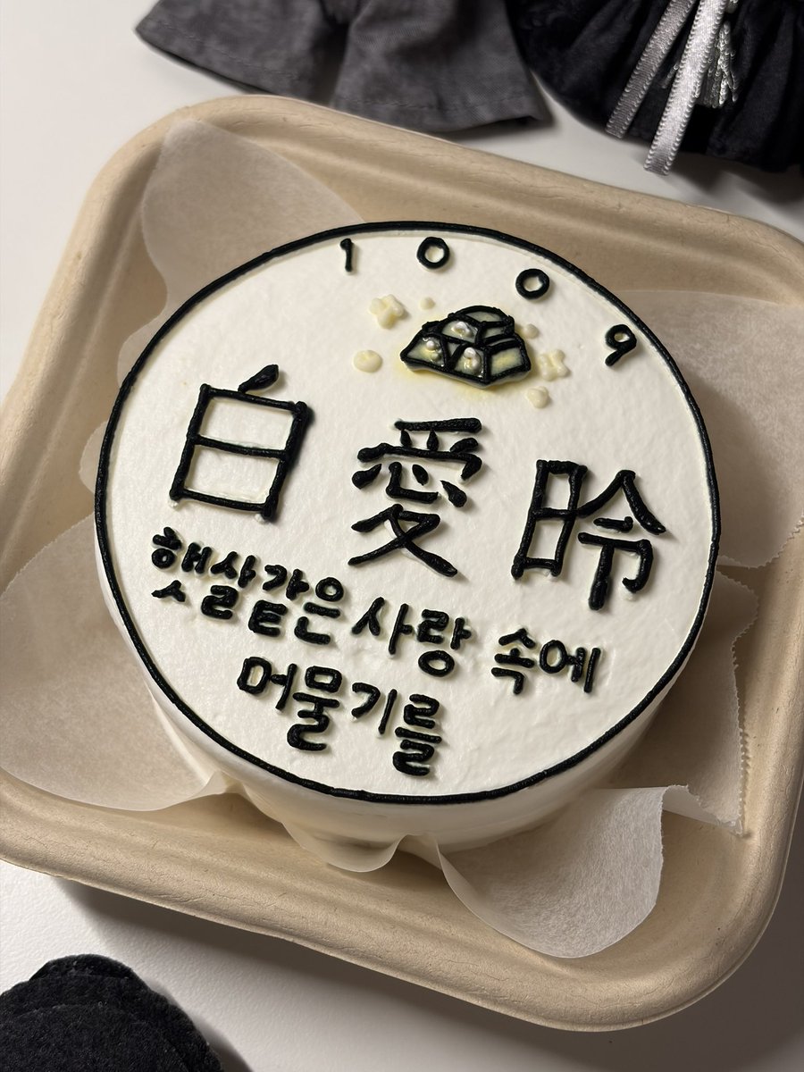 goodx2night's tweet photo. 케이크 이쁘죠?!
미감이 똥이라 걱정했는데
걱정이 무색하게도 진짜 이쁘게 만들어주셧어요 https://t.co/Rdj7wNdcfx
