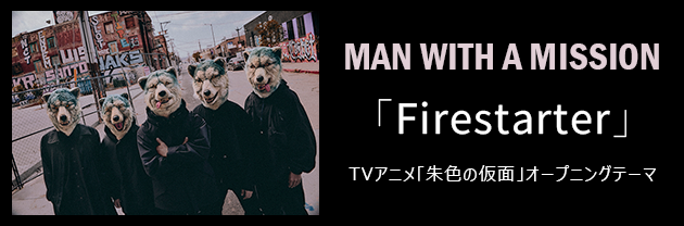musicjp_mti's tweet photo. ♪──────────
MAN WITH A MISSION(@mwamjapan)
「Firestarter」🔥
配信開始🎧
──────────♪
💥3か月連続リリース第3弾💥
10月10日より放送スタートの
TVアニメ「朱色の仮面」オープニングテーマ🎭
▼DLはこちらから🐺
https://t.co/BZAKmjlqPL
#MWAM #MWAM_Firestarter https://t.co/MangrqCJiZ