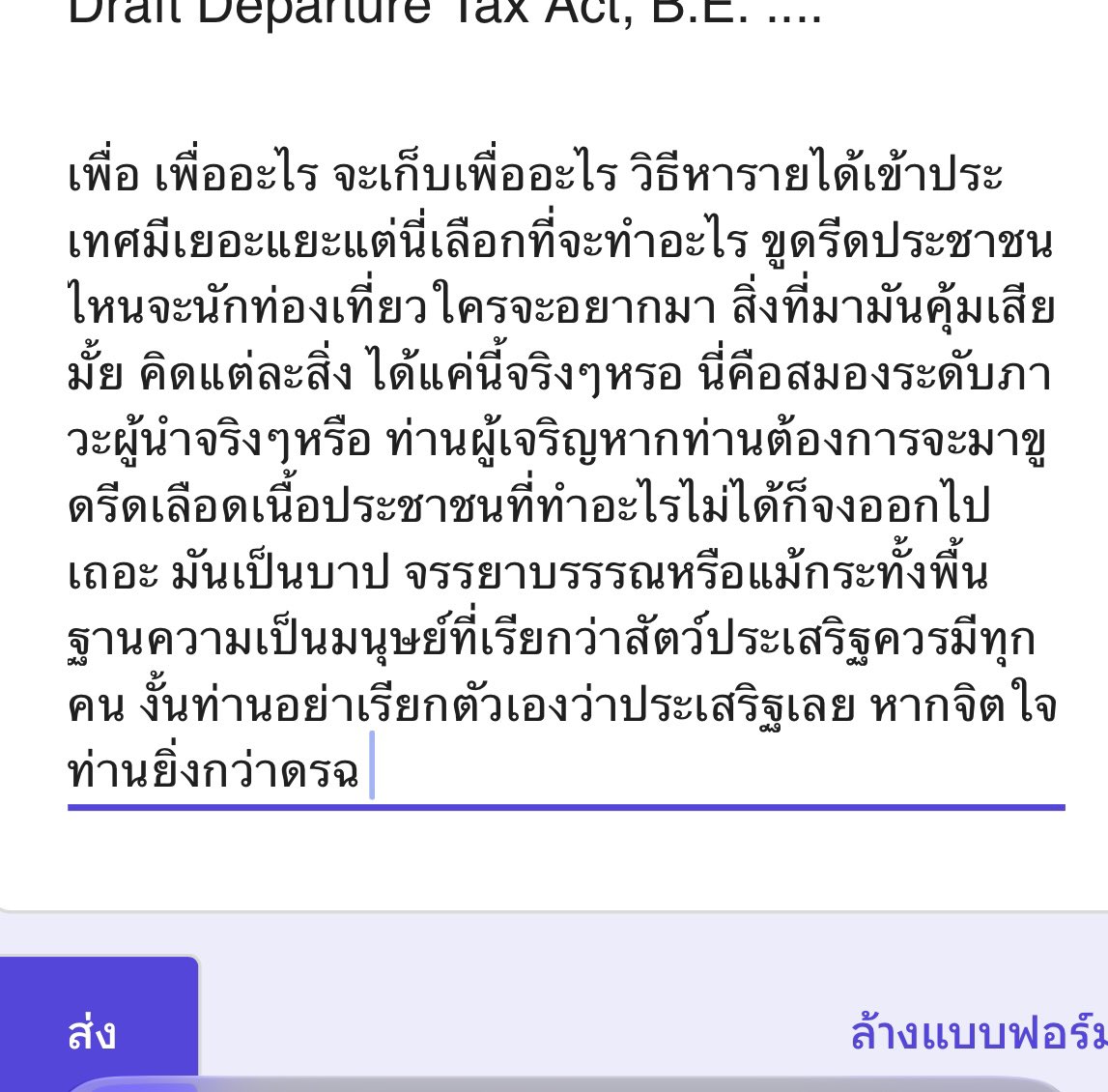 Issues3005S's tweet photo. ไม่ไหวจริงๆ คนไทยจะตายกันหมดถ้าไม่ทำอะไรเลย มันขูดรีดพวกเราทุกทาง https://t.co/w58ClHrObU