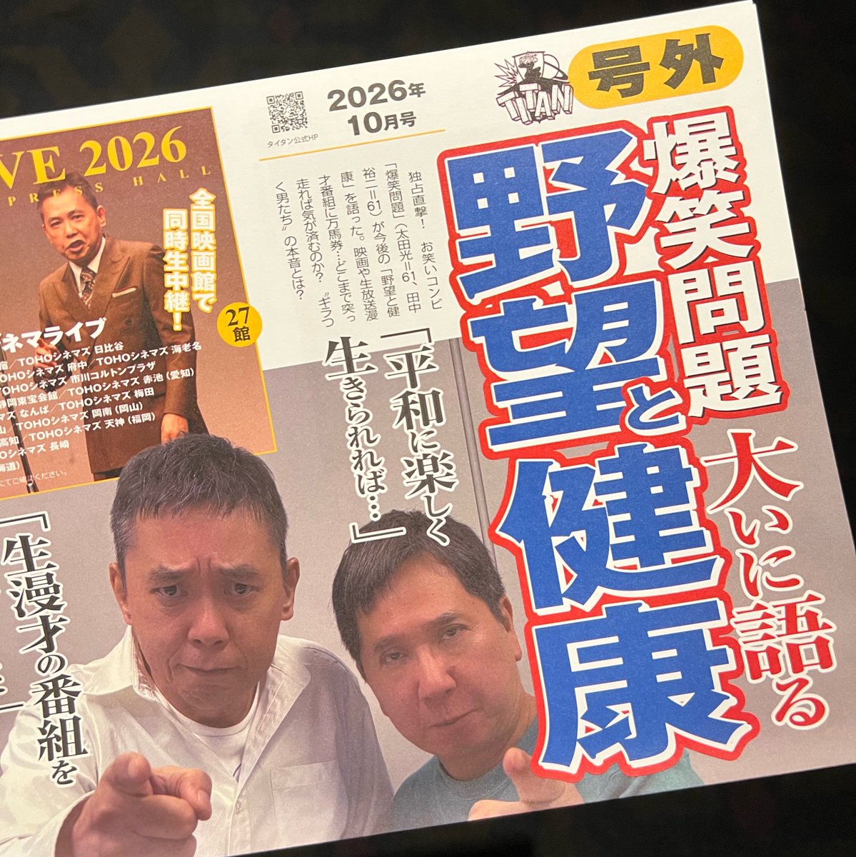 twitkittymeow's tweet photo. #タイタンシネマライブ 楽しかった！初めて見た虹の黄昏、なんだろ、ネタのときは面白い面白くないとかじゃなく笑うことができなかったのに、エンディングで急に好きかもってなった。慣れ？笑　
爆笑問題、超最新の時事入れててほんとすご！笑ったー！シティもよかった！川北さんとのまーごめ合戦も笑 https://t.co/Asmq8h7Wyl