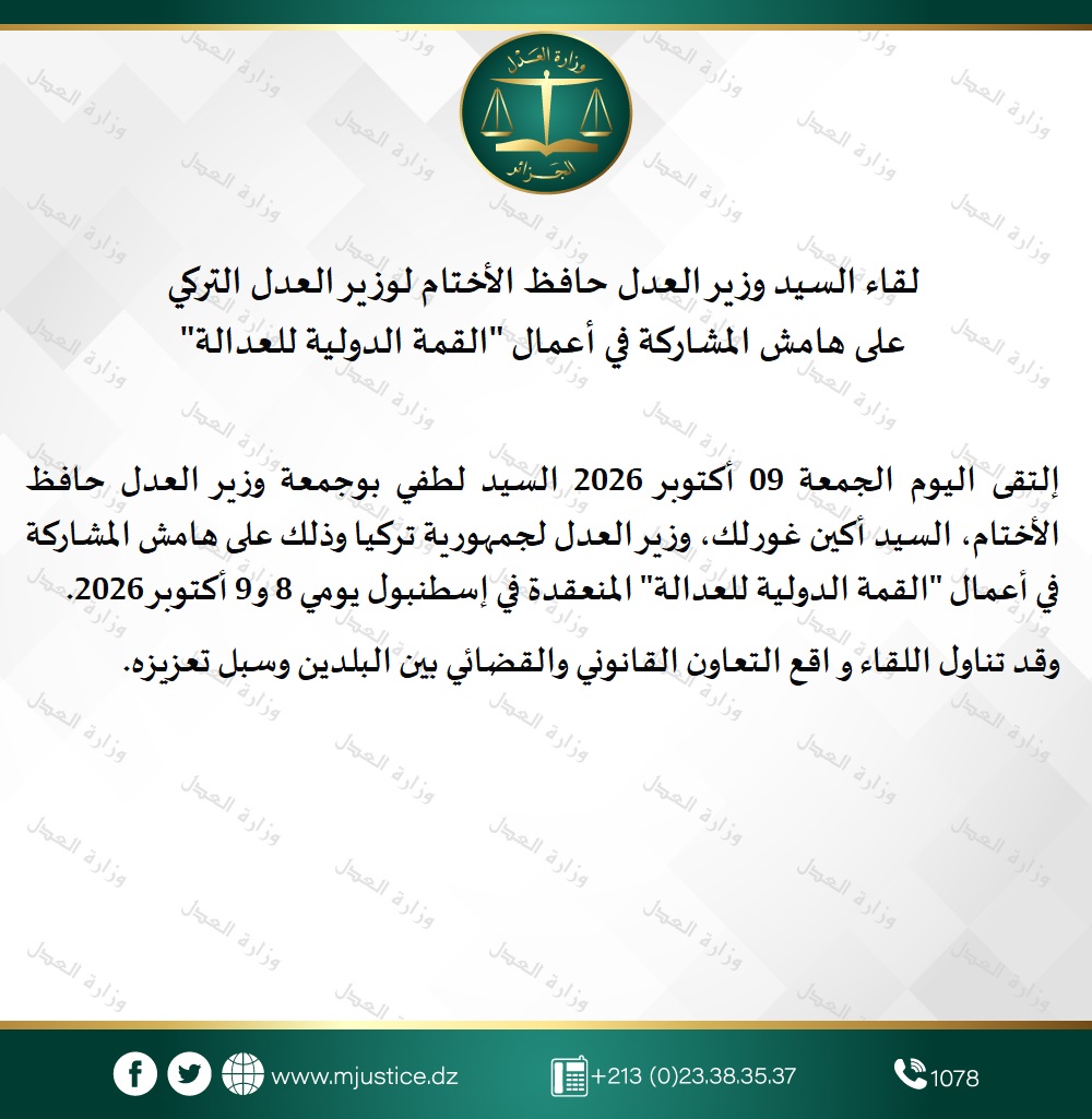 Mjustice_gov_dz's tweet photo. لقاء السيد وزير العدل حافظ الأختام لوزير العدل التركي على هامش المشاركة في أعمال "القمة الدولية للعدالة"

#وزير_العدل https://t.co/VEYZHgkv5y