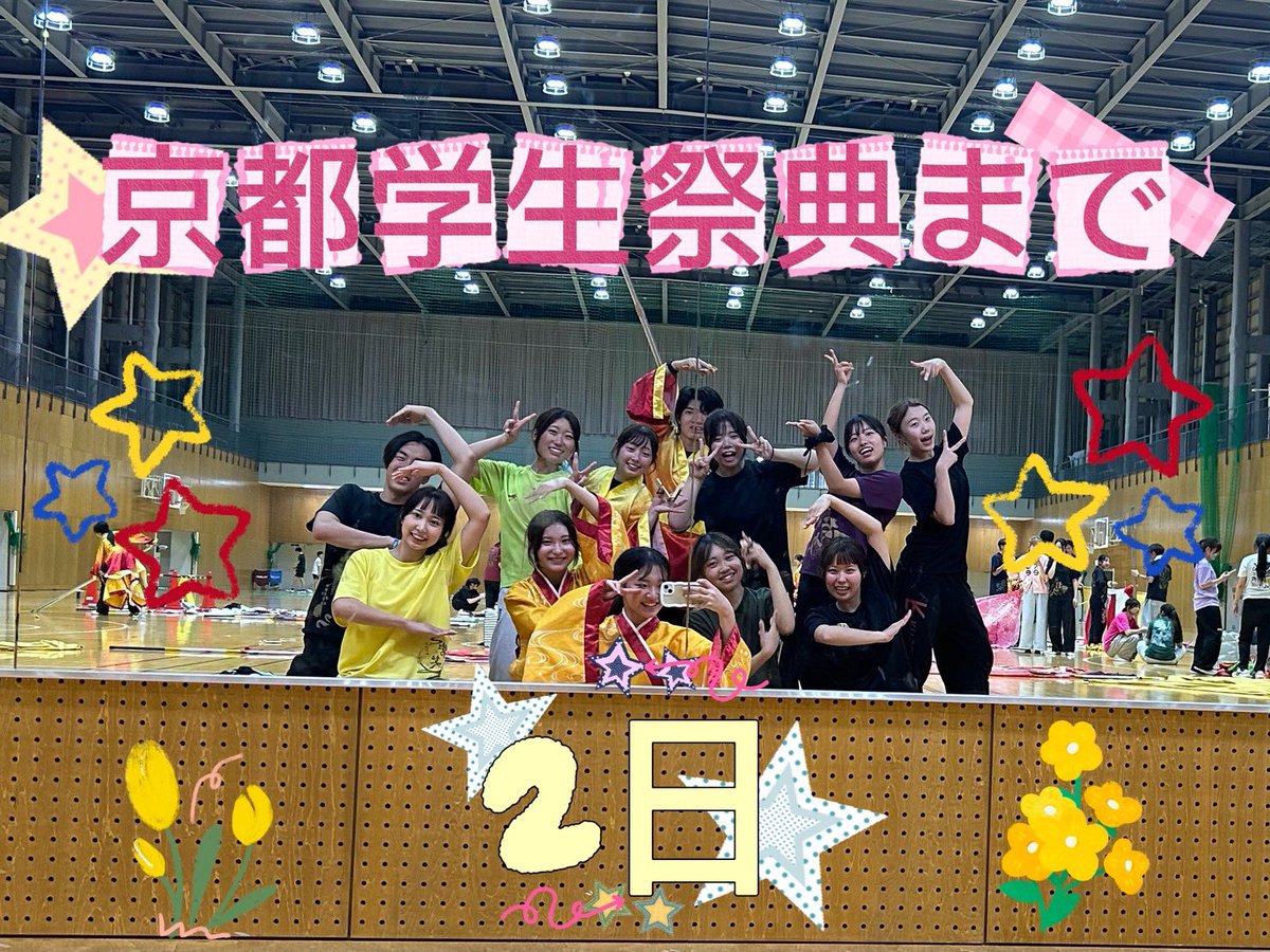 odorits's tweet photo. ✨学生祭展まであと2日！✨

本番が近づくにつれて、楽しみな気持ちも緊張も大きくなってきました！！
これまでみんなで積み重ねてきた練習や、一人ひとりの思いを演舞に込めて、見てくださる皆さんに届けたいです！❤️‍🔥

残り2日、さらに良い演舞にできるように頑張っていきます🔥 https://t.co/gjPXN3DJgv