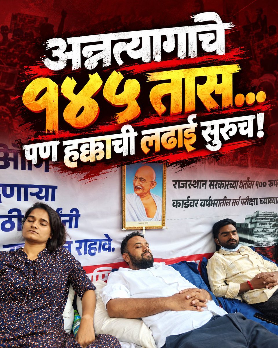mpscaspirantt's tweet photo. येणाऱ्या काळात जेंव्हा कधी #MPSC च्या संघर्षाचा इतिहास लिहला जाईल . तेंव्हा @imshivrajmore दादा नक्कीचं आपलं नाव हे आग लावणाऱ्याच्या नाही तर आग विजवणाऱ्याच्या यादीत असेल याचा आम्हाला सार्थ अभिमान असेल 🔥❤️
#MPSC_विद्यार्थी_सत्याग्रह #MPSC_विद्यार्थी_सत्याग्रह @INCMaharashtra https://t.co/syNdBAKWnB