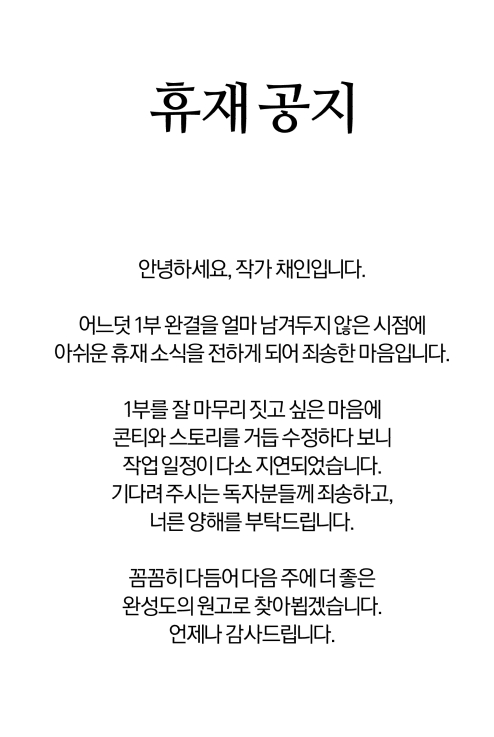 niaechch's tweet photo. 안녕하세요. 이번 주 이리도 좋은 날은 휴재입니다 ㅠㅠ
다음 주에 찾아뵙겠습니다. 죄송합니다...! https://t.co/B9EnAbEp2w