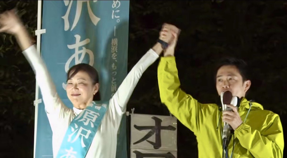 kanemura_you's tweet photo. 今日は横浜市長選に挑戦中の原沢あつみさんの応援に桜木町に行ってきました。神奈川県連の仲間たちに加え吉村代表も応援に駆けつけてくれました。
原沢さんは立ち姿も凛としてますし演説を聴いているの人として芯の強さを感じます。航空機の整備士から一念発起して弁護士となり、コンプライアンスやハラスメントの専門家なことはもちろん、社外取締役など様々な経験をしてきました。
この選挙戦でIRを推進してるかのように言われなき中傷を受け、本人も憤りを感じていると思います。

停滞する横浜を変えられるのは原沢あつみさんです。