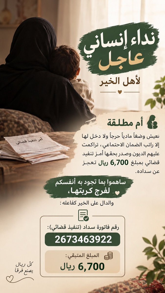 Hh370003's tweet photo. #ساعه_استجابه اسأل الله أن يفرج هم كل من يسدد منها 
فاتورة التنفيذ القضائى
تقبل السداد من ٥٠ريال
 2673463922 https://t.co/VP8YhPEF1U