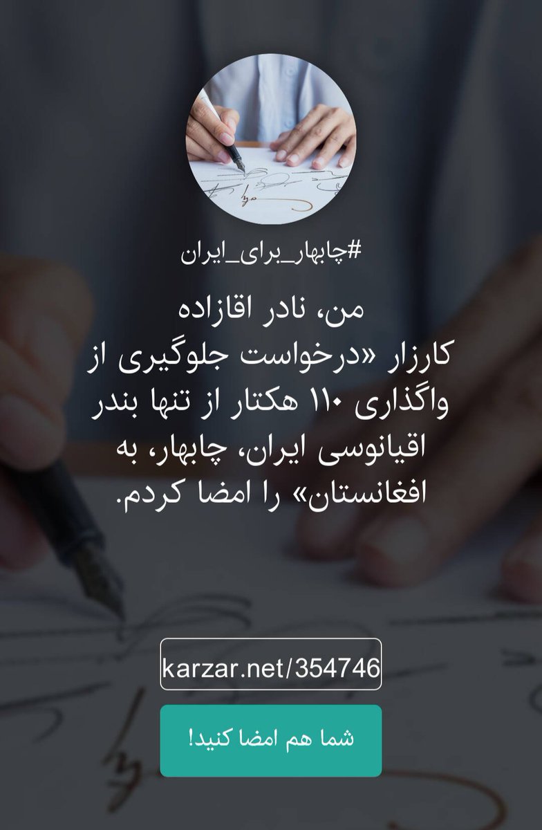 aghazadeh_13721's tweet photo. دوستان کارزار درخواست جلوگیری از این اقدام #مشکوک تا روشن شدن حقیقت ماجرا را #امضا بفرمایید. 

#انتشار_حداکثری 

https://t.co/2h90p9WEA6 https://t.co/xvKbhji7ks