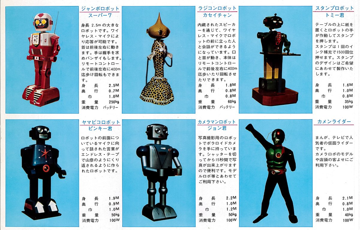 onionsoftware's tweet photo. 詳細は不明だが日本ロボット株式会社というメーカーのカタログが出てきた…。カセイチャンは暗闇で動いていたら確実に悲鳴が上がるレベル… #JapanRobot #1970s https://t.co/lEeSzgwq1G