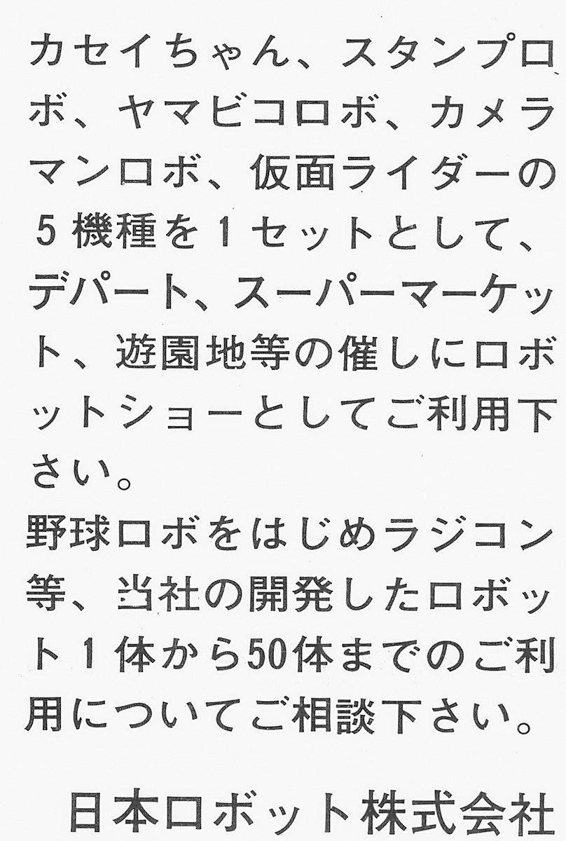 onionsoftware's tweet photo. 詳細は不明だが日本ロボット株式会社というメーカーのカタログが出てきた…。カセイチャンは暗闇で動いていたら確実に悲鳴が上がるレベル… #JapanRobot #1970s https://t.co/lEeSzgwq1G
