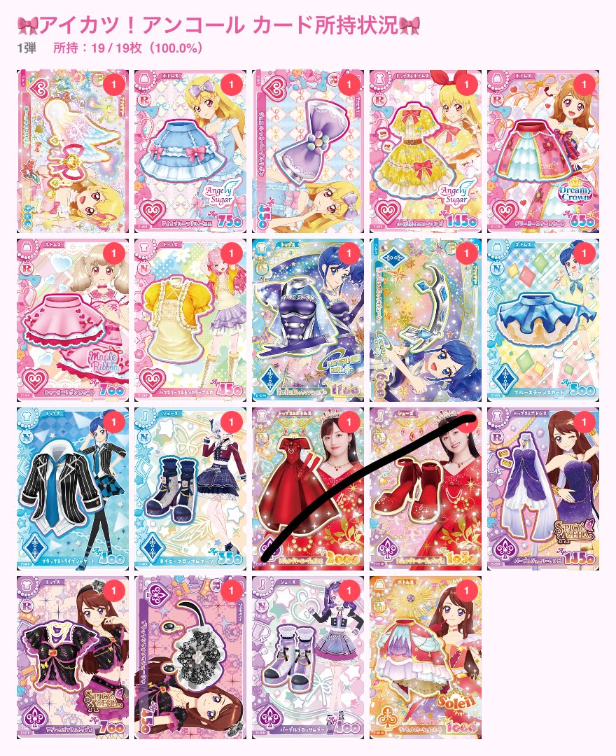 _mne24's tweet photo. アイカツアンコール アイカツ カード 交換

【譲】1枚目
【求】2枚目

比率違い検討します。
郵送のみ
お気軽にお声掛けください。 https://t.co/NOx1AIIVKd