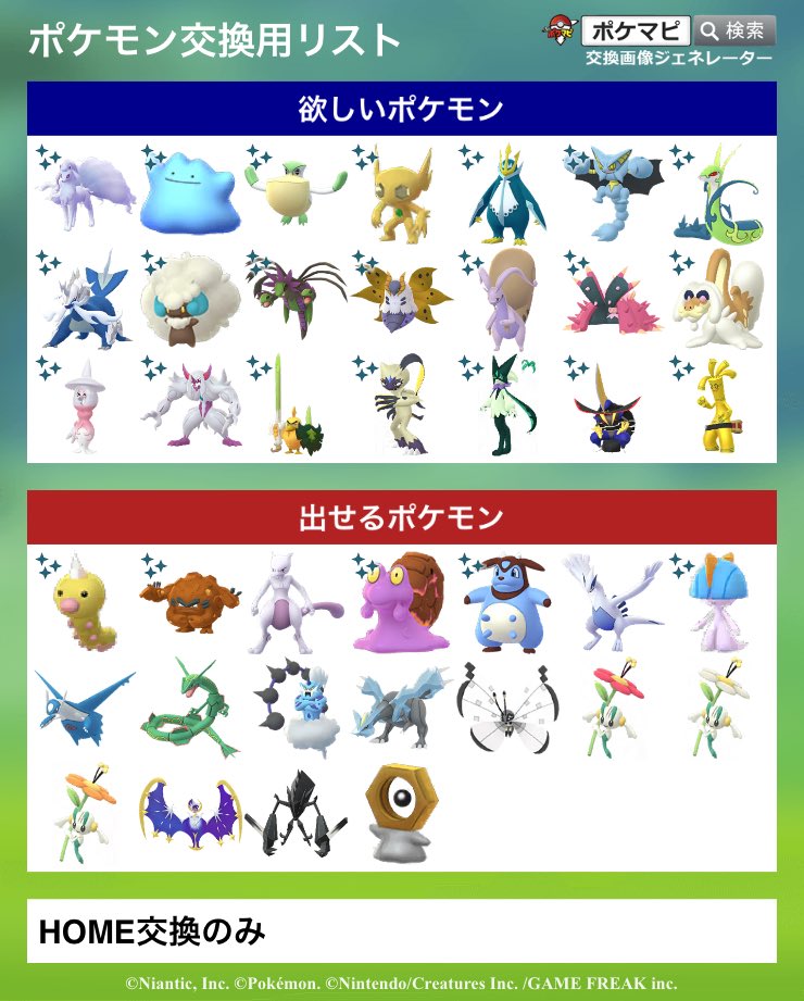 gmiy95093's tweet photo. 最新版です！！！
特にサフゴ、ドドゲ、オオニュー欲しい🥺
 #ポケモンGO  #ポケモン交換 #ポケモンGO交換 https://t.co/sK1Yd24cPt