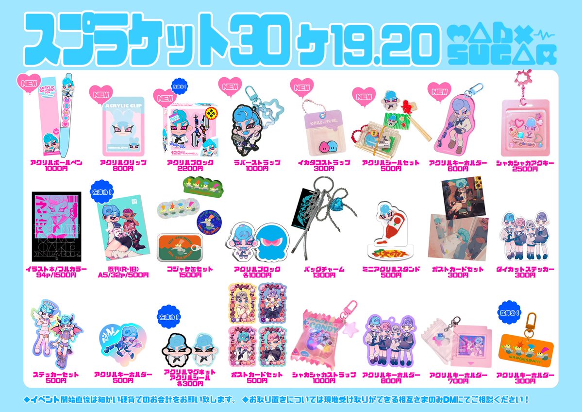 SHINOMOTOKUN's tweet photo. #スプラケット30 #スプケ30
お品書きになります！
新作グッズ7点持っていきます♪
お取置きにつきましては、当日現地受け取りができる相互さんのみお受けさせていただきます！ https://t.co/Y5BtsgYnYv