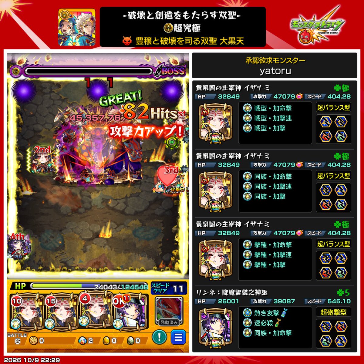 KEION_kami's tweet photo. 大黒天クリア！
リンネ強すぎて草
#モンスト https://t.co/HZJuM6ekJZ