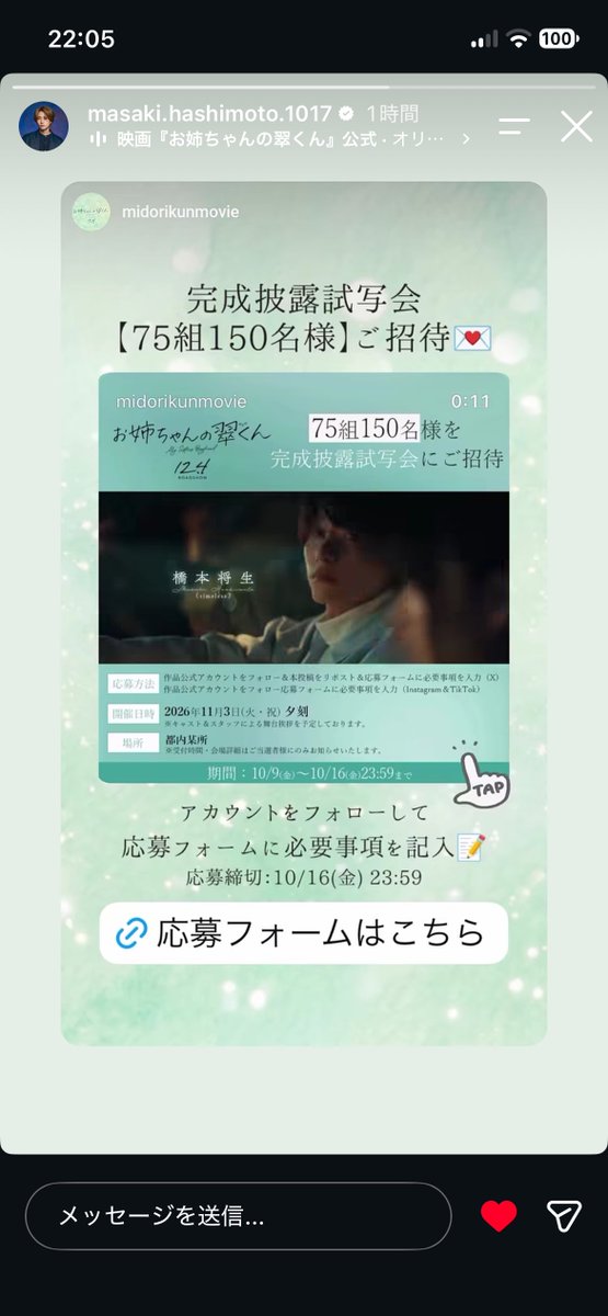 saominirin's tweet photo. 将生くんストーリーもありがとう🩷
完成披露試写会めっちゃ行きたかった､､､😭私は行けないけど楽しんで来てね🩷
#映画お姉ちゃんの翠くん 
#橋本将生 #timelesz https://t.co/PsTmvJZhfI