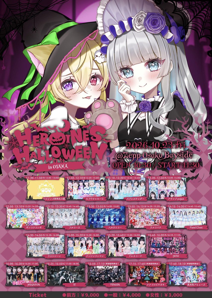 gapjpm12's tweet photo. 10/23 HEROINES HALLOWEEN in OSAKA 
@ Zeep Osaka Bayside

譲)Sチケット
求)定価手数料
#HEROINES譲 https://t.co/BeM95jHZ8f