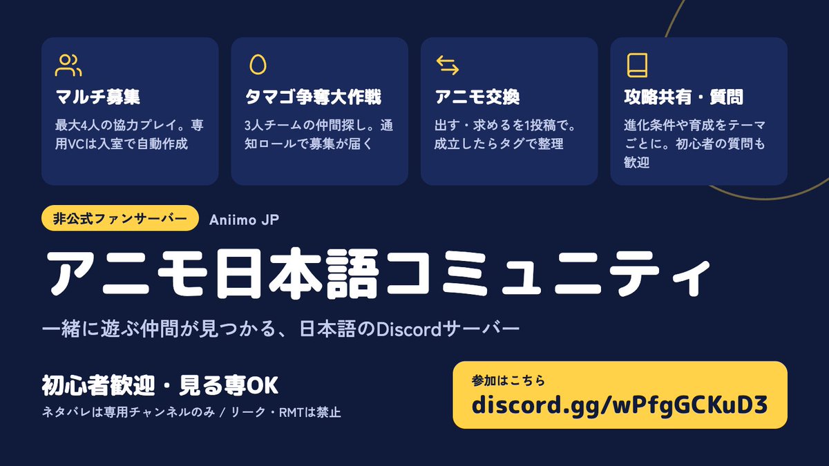 peacefulmikan's tweet photo. アニモ(Aniimo)の日本語Discordサーバーを作りました!

・マルチ募集(最大4人)
・タマゴ争奪大作戦のチーム探し(3人)
・交換、攻略共有、質問
・入るだけで自分用のVCができます

初心者歓迎、見る専OKの非公式ファンサーバーです。
https://t.co/ssoIkRMWIl

#アニモ #アニモフレンド募集 https://t.co/s8pS7dC5IE