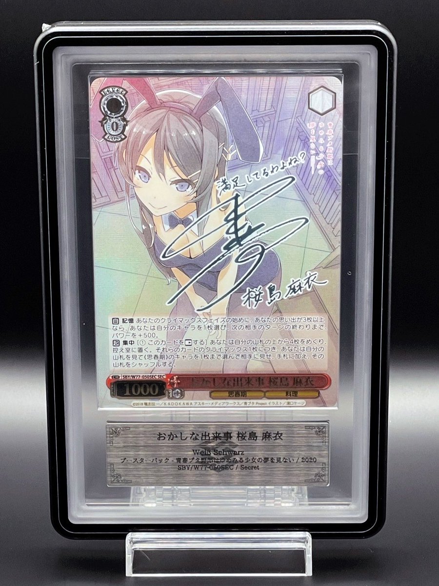 NIVE62354116's tweet photo. ヴァイスシュヴァルツ　おかしな出来事　桜島麻衣

大好きなイラストレーターさんの一枚を、初めてARS鑑定へ。

そして、結果はまさかの ARS10＋ 😭✨

イラストの魅力はもちろん、ARS10＋で戻ってきた喜びも格別。

大切に飾って、末永く愛でていきます🙏✨

#ヴァイスシュヴァルツ #ARS鑑定 https://t.co/OockR2nP1h