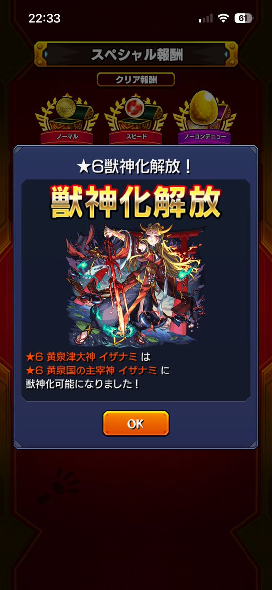 himajin559's tweet photo. 超究極イザナミつんよ！
無事勝てた！
#モンスト https://t.co/LRaAv6U6nh