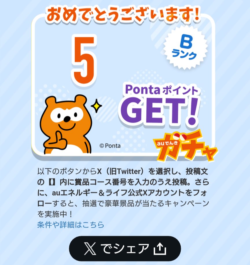 kmyyk2001's tweet photo. #auでんき10周年記念キャンペーン
私は【4】のコースがほしい！ https://t.co/td10J1iMC5