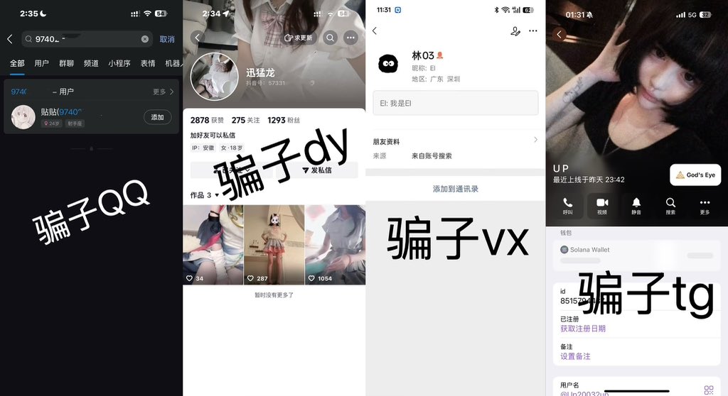 JSJS07JS's tweet photo. 哥，我要投稿一期诈骗🚪！我本人于今年八月份注册的X，八月开过几个号冻结了，tg至今只有一个频道没有群组。昨天有个人私信我说我偷图和我互骂起来了，然后我���帖自证顺便骂了他几句，后面有个老哥在我自证的帖子下评论“有人用你照片视频骗400🚪”，因为我从来没定过400🚪我就看了他给我的私信，骗子拿我视频装本人建了5个群组，每个群组名字和门槛都不一样，还有自助下单，我本人根本不会搞这个。。我之前没玩推就是因为不会注册…八月份一个朋友教我才注册登上来玩的。但我听说骗子那几个群整半年了。除了群组收🚪，昨天到现在先后有三个大哥联系我称被他骗了，找他定制的视频还是拼接的，不露脸的视频有一部分是我的，有一些不知道谁的，有个大哥给我提供了这个骗子之前被冻结的推特主页，还有tg主页，他tg名字叫UP。但是我没搜到他tg，这家伙阴的很，tg头像是我之前QQ用的，被他拿去用了估计怕被人发现露馅。大哥还提供了她dy、qq、vx主页，vx不是我的！dy也不是我的，dy发的三条视频只有中间的是我的！qq 也不是！他额外开的小号骗人吧，因为我没这个号好友，他平时找我买视频不是用这个号，但是大哥给我的截图他空间都是模仿我qq一模一样发布的，不过有一张照片不是我的😂过她群组门好像都是至少交400，听说群里七八十个人，而且她挺主动，天天问人家买不买视频，这半年赚的不少吧，定制拿我视频拼接然后卖大几百，至少圈了2w😅X的推流很神奇，大哥说她现在不玩推了，骗子99%是因为刷到我了。tg也断更了，因为我玩推后没在给墙内出过库存，但我qq空间会更新不露点的，他会偷去发自己空间。这人还藏我QQ列表里，我说实话，我没玩推之前，墙内找我买库存都是一百多不到几十条，早几个月更便宜，七八十块钱两三百条，最早没咋接定制我自己随意拍的几十秒视频很多，相册上千条，后面内存不足被我删掉了，现在我自己只剩三百多条，我听说他骗子的自助下单里有五百多条，我自己选现在都没这么多了😵‍💫在我这买半年还没花四百，有时候还和我砍价，结果转头在tg冒充我开群组，每人收400🚪，其实被骗的我也不知道咋想的，都没验证过是不是本人，男的女的都不知道就敢入。有两个大哥跟我说被他删了，这个人加上这些大哥联系方式后除了每天问别人买不买，还和人家卖惨借钱，没借的都被删了😂吗的，把我脸都败光了，我根本就不借钱…更别说和不认识的网友借了。。。有些人刷到我还以为我是假图，因为他已经用我库存骗了半年了。挺很佩服他，我脸皮都没这么厚，那些入他门的也不太聪明，骗子都这么缺钱了，干嘛不接11，因为不是本人啊，还可能不是女的，当然接不了😵‍💫投稿一下，被他骗的人不少，好几个刷到我了，避雷这个人吧😂