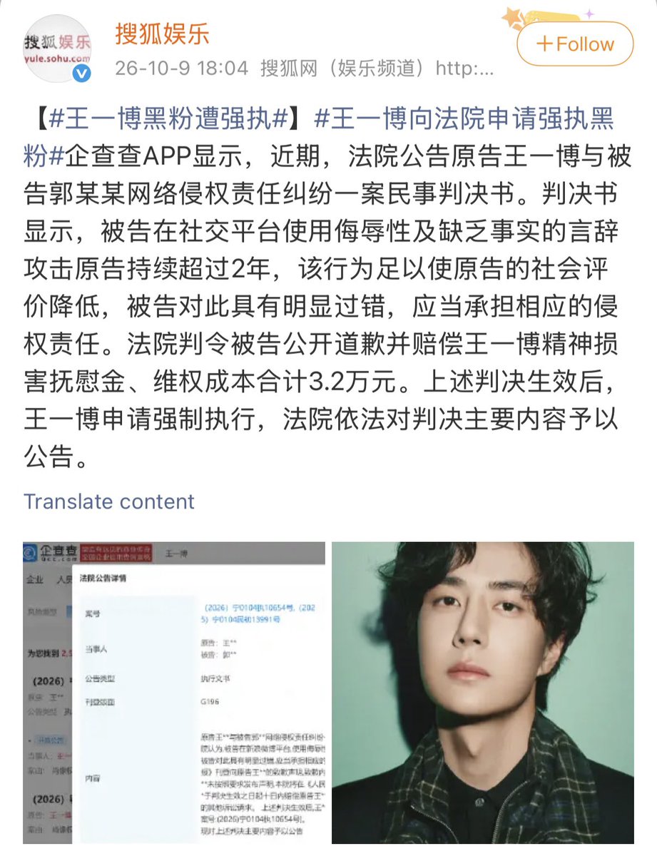 AllYiboWang's tweet photo. Another legal win for #WangYibo 

According to the court enforcement notice, the defendant was found liable for repeatedly posting insulting and false statements about him online for more than two years, causing damage to his reputation.
The court ordered a public apology and ¥32000 in compensation, including emotional distress damages and rights-protection costs. After the judgment took effect, Wang Yibo applied for compulsory enforcement, and the court publicly announced the main contents of the ruling.

Defendant: Xiao Zhan fan 

So much for hiding behind a fandom label after years of online abuse. Actions have consequences 💅