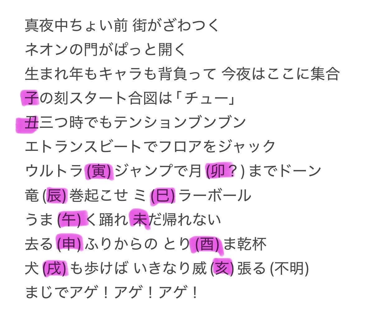 shyshyshy_am's tweet photo. 取り急ぎ    エトランス・フィーバー 歌詞起こし

1番は干支が入ってて2番のラップ部分は曲名が入っていると思われます‼️‼️‼️
(表記不明のため曲名に寄せてメモしました。追加部分あればご意見頂きたいです🫡) https://t.co/uGtFyW94Jn