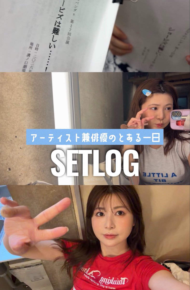 inamori_hisayo's tweet photo. ˗ˏˋ  𝚃𝚒𝚔𝚃𝚘𝚔更新 ˎˊ˗
久々更新です！！！
アーティスト兼俳優のとある一日vlog🤳🏻
特別出演:ひぃまにあ🐣💜
🔗https://t.co/y1UP11RC7a

フォロー、いいね、コメント
再投稿、シェア🔁待ってます🙋🏻‍♀️🫧
#Tiktok #ひぃまにあ #ショービズは難しい #setlog https://t.co/yNwZinUbGs