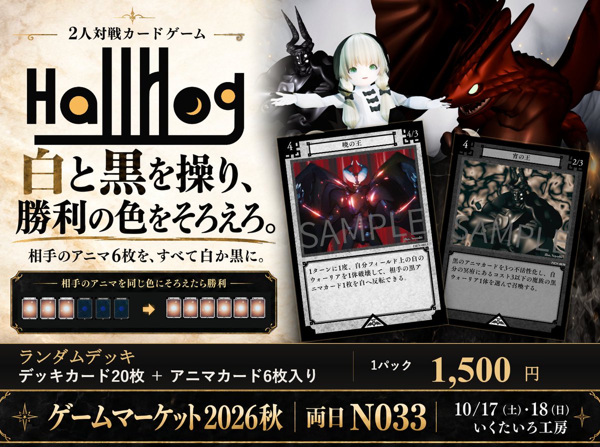 hallrlog's tweet photo. @GameMarket_ 白と黒のカードを操り、勝利の色をそろえろ
2人対戦TCG『Hallrlog』

20枚のデッキで戦い、相手の���アニマ」6枚をすべて白か黒にそろえたら勝利！

10/17・18【両日 N033】
「いくたいろ工房」でお待ちしています！

#ゲームマーケット2026秋 https://t.co/BGP5rqs420