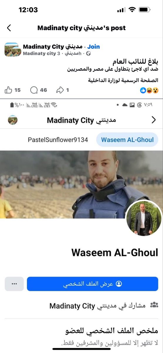 hindElshawaf's tweet photo. لاجئ فلسطينى نgس من عملاء اسرائيل دخل مصر ب تغفيله اللى داخلين يتعالجوا  واشتري بأموال اسرائيل شقه فى  مدينتى وعلى صفحات جروب مدينتى يسب المصريين أسياده اللى لموا لحمه ونساءه المغtصبات برضاه من اسرائيل،ادمن جروب مدينتى منشن الداخليه ونرجو منها سرعه التحرك وطرد هذا اللاجئ 
@moiegy https://t.co/EHxNAgDPAE
