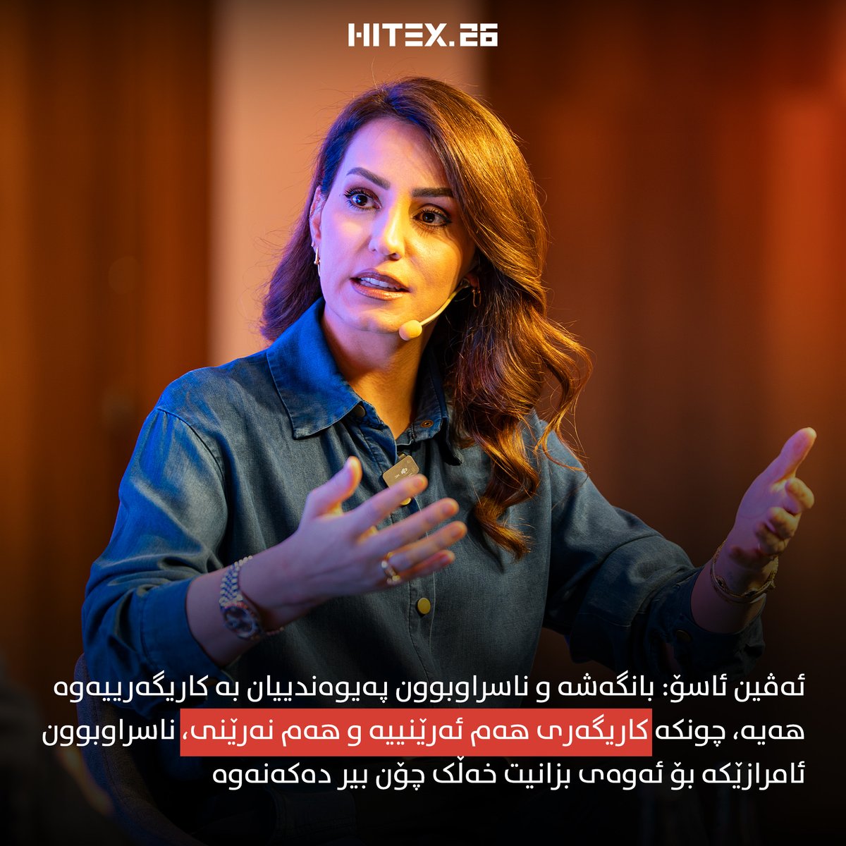 HitexTech's tweet photo. بە وێنە؛ بەڕێوەچوونی گفتوگۆی تایبەت لەگەڵ ئەڤین ئاسۆ لە کۆنفڕانسی هایتێکس 2026.

#HITEX26 https://t.co/YB97AkSQpy