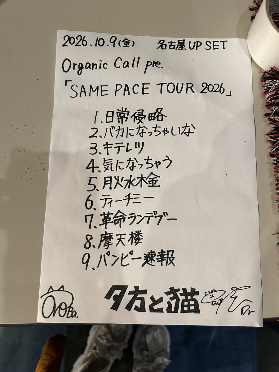 minamin1520's tweet photo. 今日も「オンベース！おぎそまひろ！」て言うてくれて感謝！ずっと言い続けて！スーパーベースもお願いします！基本クールに弾いてるのに目が合った一瞬笑われるのニコニコすぎなんバレてる()夕猫さんEPリリースされて歌詞をしっかり把握した上で聴く摩天楼とても良かった◎ https://t.co/D01rFsWHA1