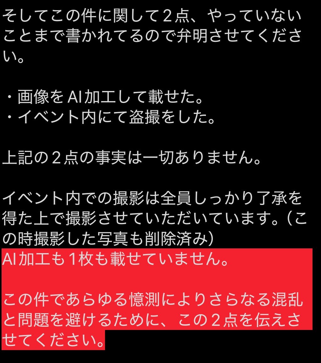 elicos1004's tweet photo. 夜中遅くにすいません。

先ほどの謝罪にて、自分の判断が不十分だったため改めて今回の騒動に関しての説明・憶測による弁明・謝罪になります。

明日の夕方予定でしたが、今やるべきだと判断しました。 https://t.co/B5QskaoTh7
