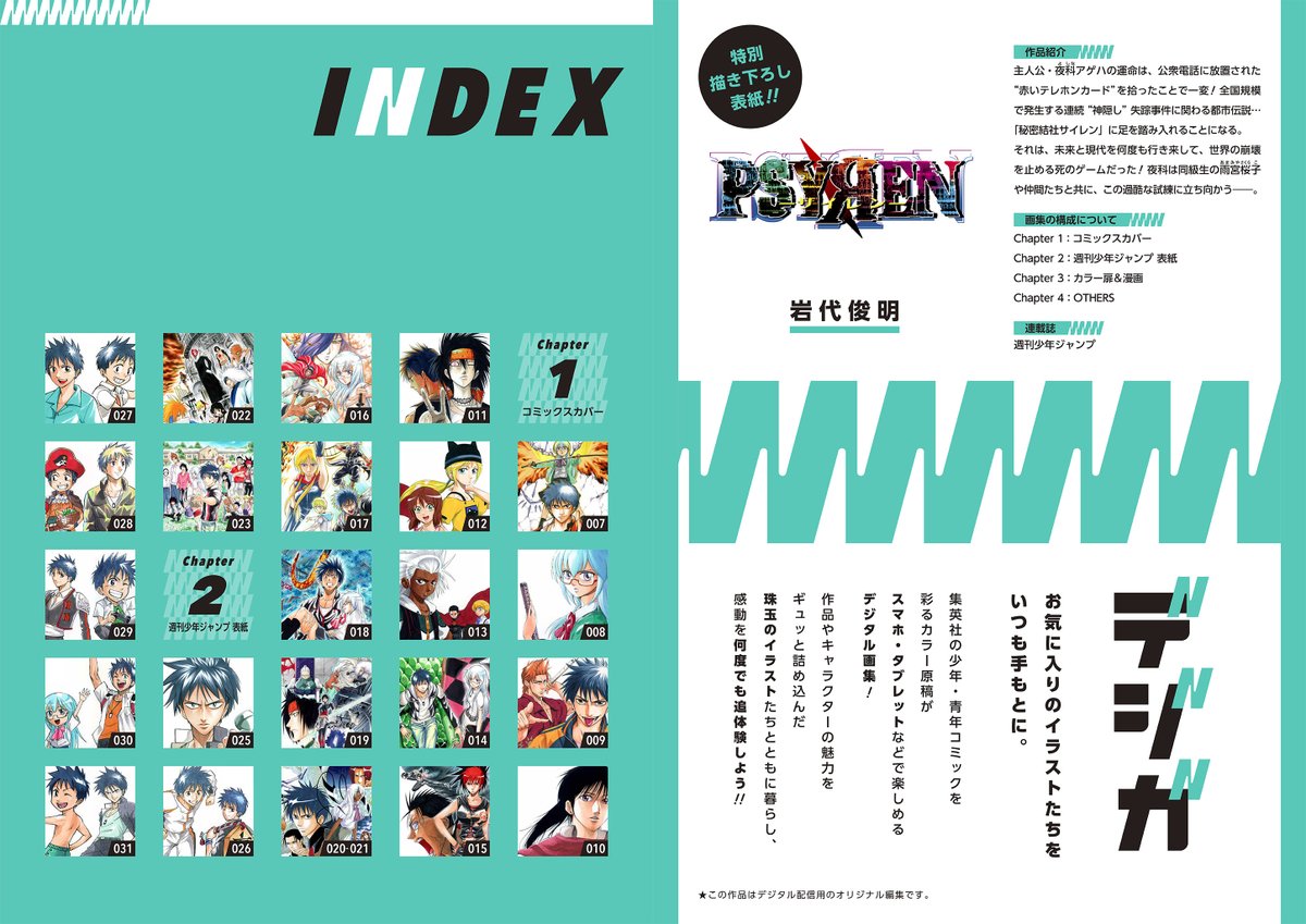 jump_digiga's tweet photo. 【#PSYREN のイラストがスマホで楽しめる！】
#ジャンプデジタル画集 #デジガ『PSYREN―サイレン―』が
ついに各電子書店にて配信開始！

#岩代俊明 先生による新規描き下ろし表紙！
さらに、アニメ化記念の色紙イラスト27点も
収録しました！

▼▽画集の情報はこちら▽▼
https://t.co/lMkrbkZxxg https://t.co/qFqmWpR3oh